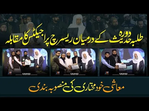 First Time Ever | Research Project Competition Conducted in Madrasah |  JTR Media House